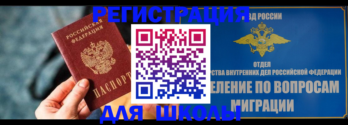 прописка ребенка в Котельниче