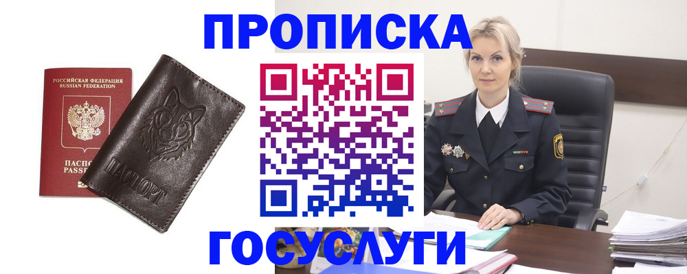 прописка регистрация в Котельниче